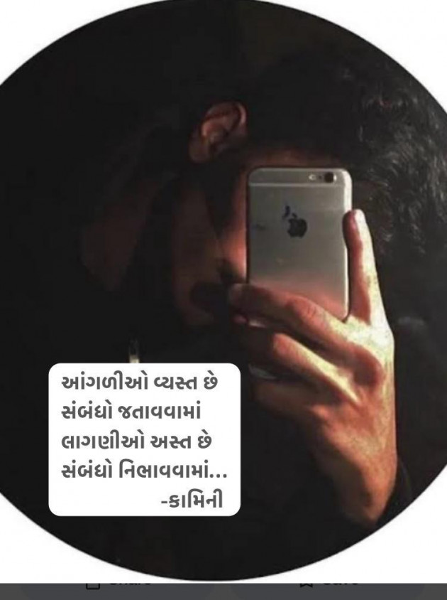 Gujarati Poem by Kamini Shah : 111975355