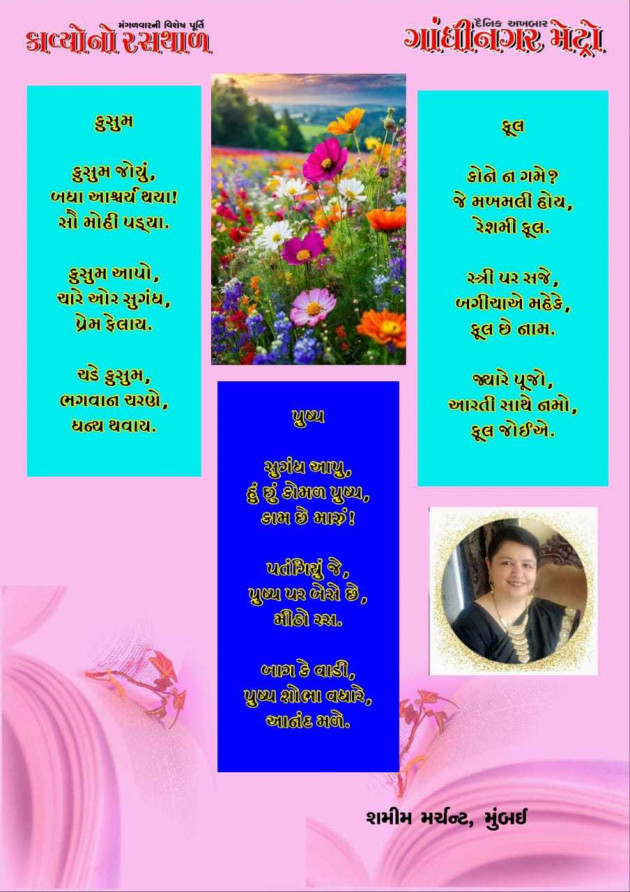 English Poem by SHAMIM MERCHANT : 111975372