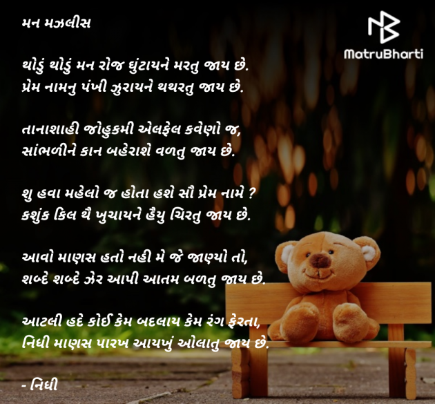 Gujarati Poem by Nimu Chauhan nihan : 111975377