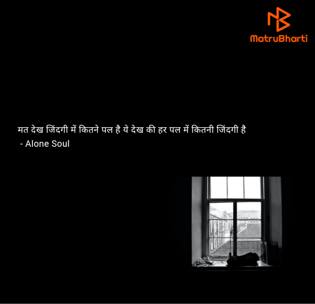 Hindi Shayri by Alone Soul : 111975383