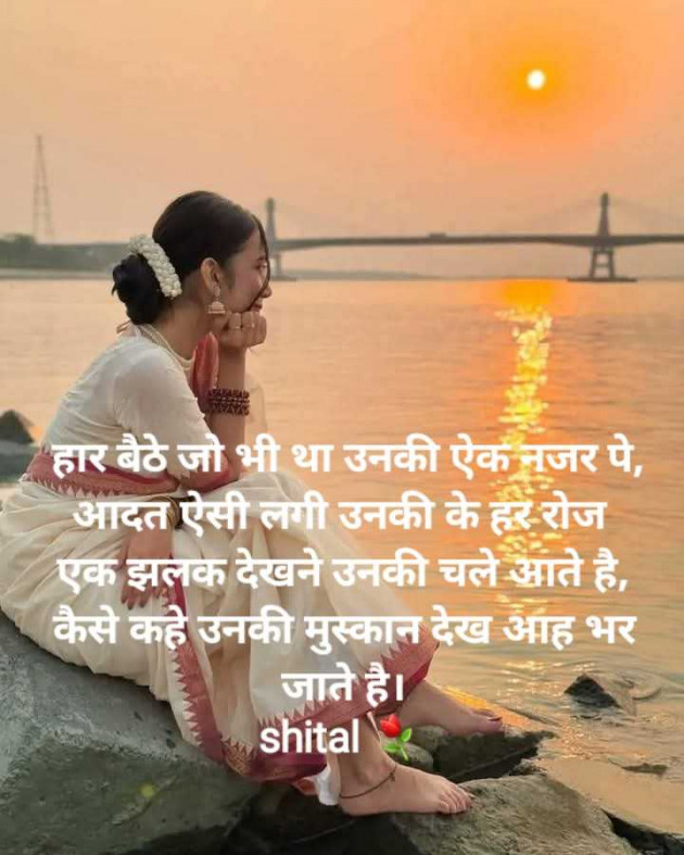 Gujarati Shayri by Shital : 111975393