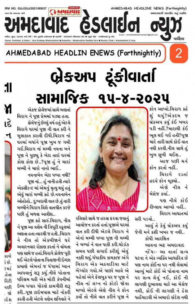 Gujarati Story by Bhavna Bhatt : 111975400