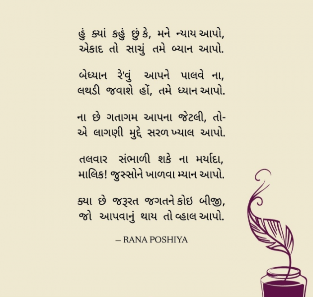 Gujarati Poem by R G POSHIYA : 111975429