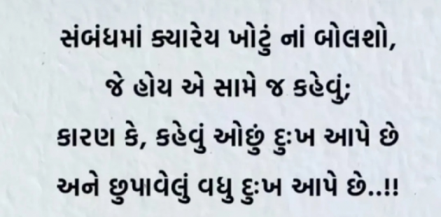 Gujarati Whatsapp-Status by Gautam Patel : 111975446
