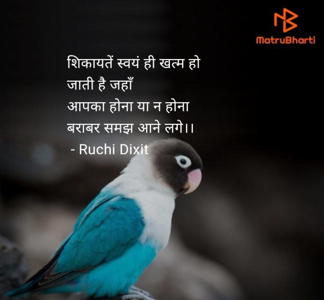 Hindi Thought by Ruchi Dixit : 111975449