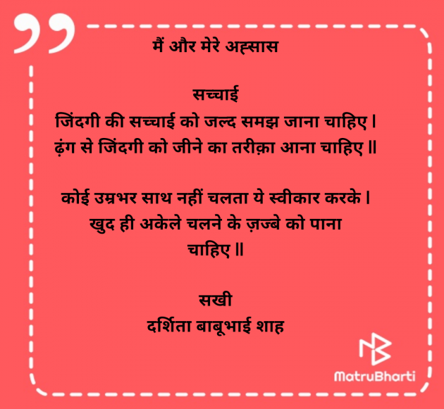 Hindi Poem by Darshita Babubhai Shah : 111975479