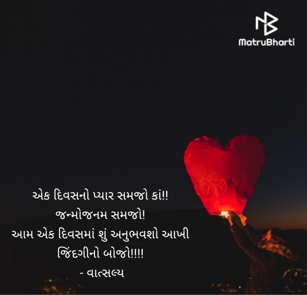 Gujarati Shayri by वात्सल्य : 111975482