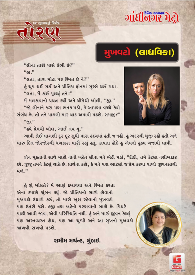 English Story by SHAMIM MERCHANT : 111975496