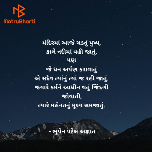 Post by ભૂપેન પટેલ અજ્ઞાત on 17-Apr-2025 10:39am