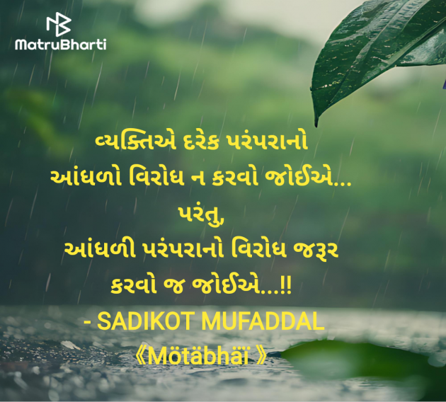 Gujarati Good Morning by SADIKOT MUFADDAL 《Mötäbhäï 》 : 111975502
