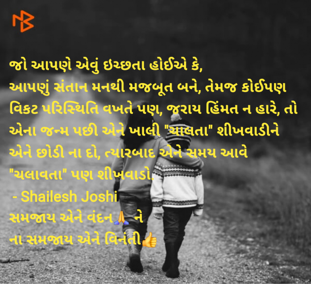 Gujarati Thought by Shailesh Joshi : 111975506
