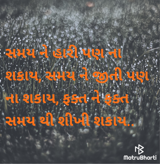 Gujarati Motivational by Megha : 111975513