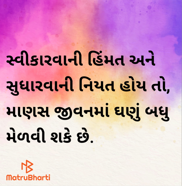Gujarati Motivational by Megha : 111975515