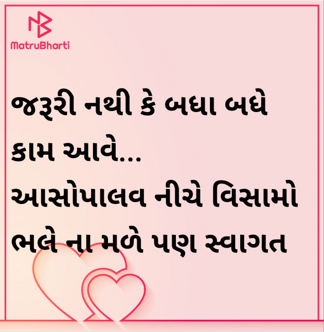 Gujarati Motivational by Megha : 111975516