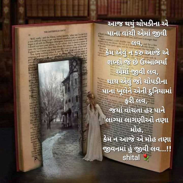 Gujarati Shayri by Shital : 111975517