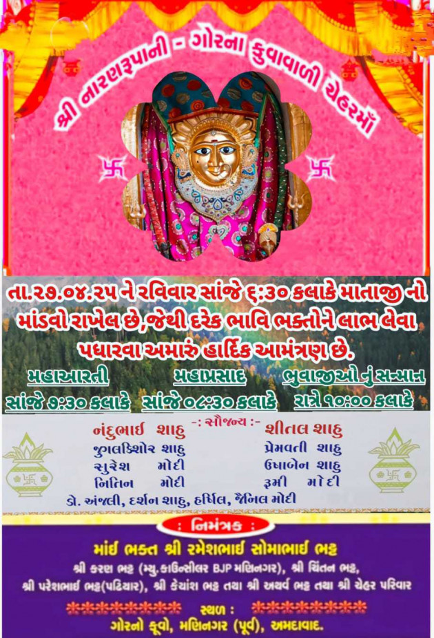 Gujarati Religious by Bhavna Bhatt : 111975566