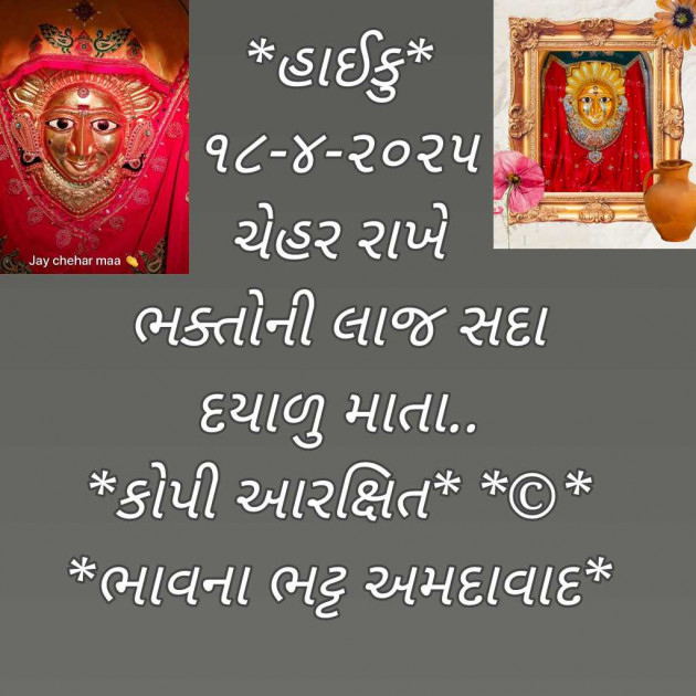 Gujarati Religious by Bhavna Bhatt : 111975569