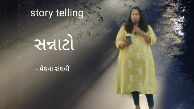 Gujarati Thought by Meghna Sanghvi : 111975584