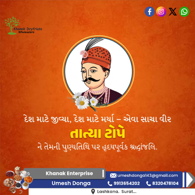 Gujarati Religious by Umesh Donga : 111975587