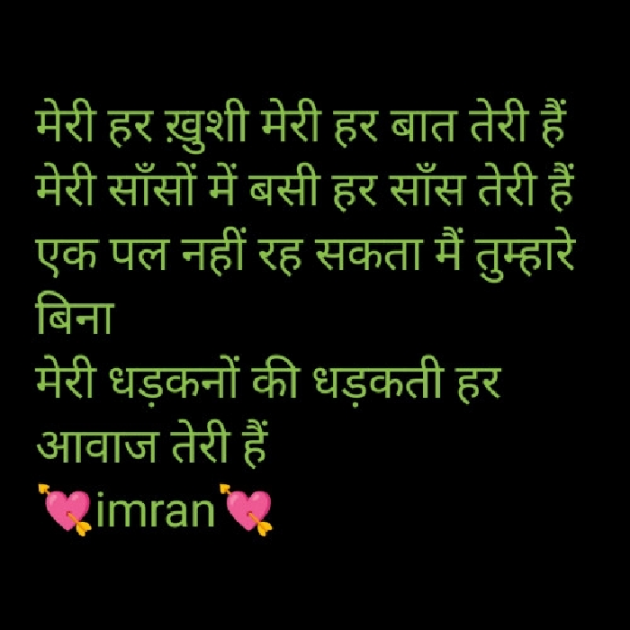 Hindi Shayri by Imaran : 111975595