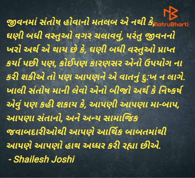 Gujarati Thought by Shailesh Joshi : 111975616