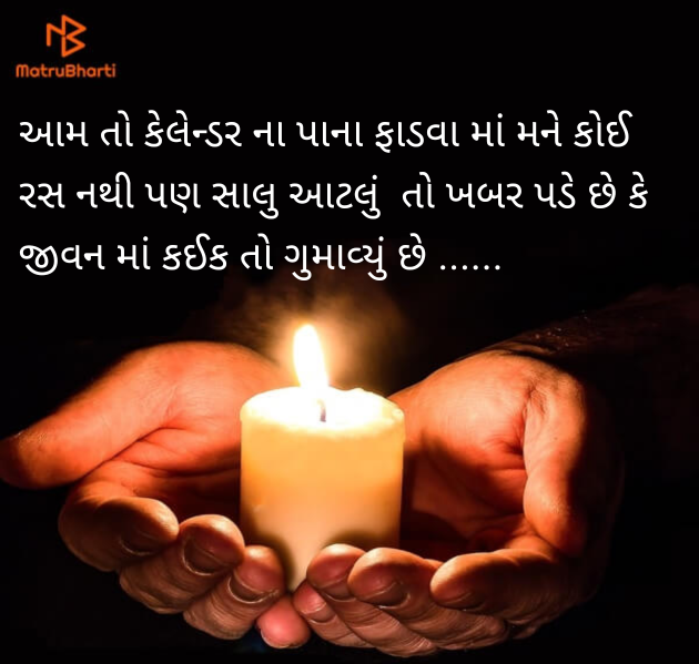 Gujarati Shayri by Ashish Rao : 111975650