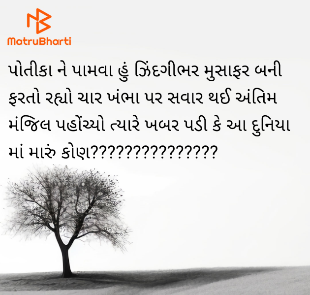 Gujarati Shayri by Ashish Rao : 111975651