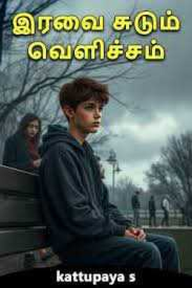 English Blog by kattupaya s : 111975653