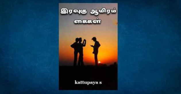 English Blog by kattupaya s : 111975656