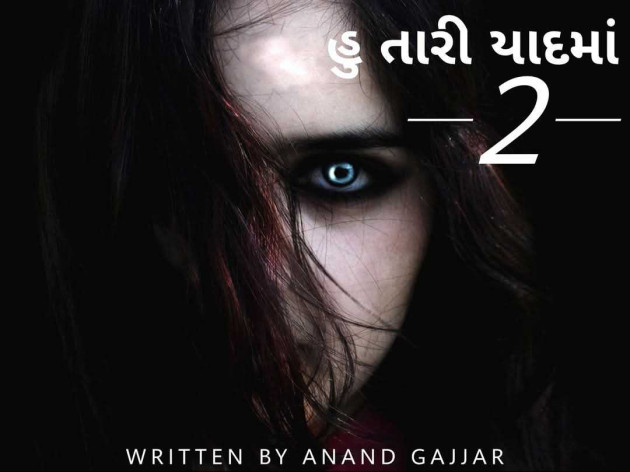 Gujarati News by Anand Gajjar : 111975710