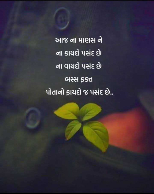 Gujarati Motivational by Manish Patel : 111975774