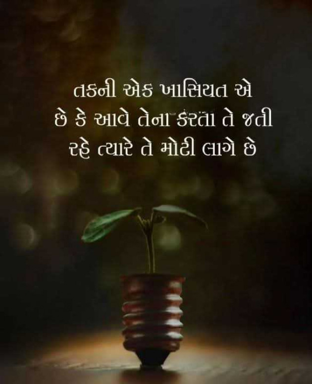 Gujarati Motivational by Manish Patel : 111975776