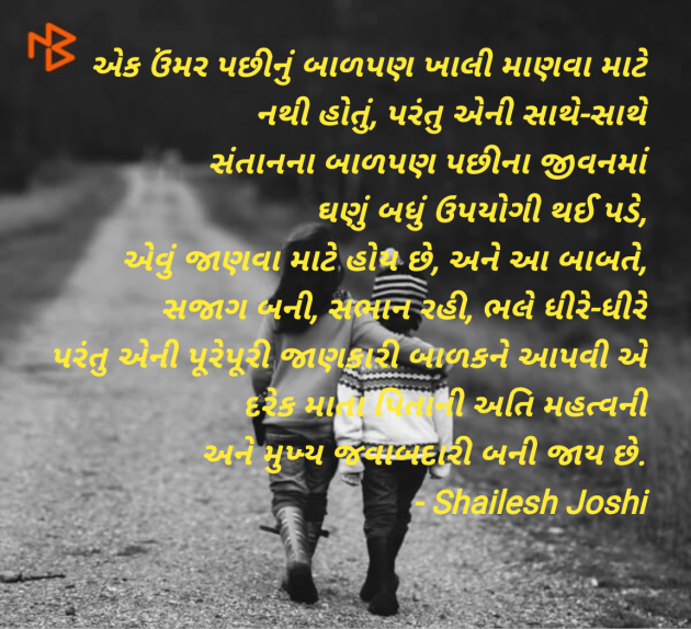 Gujarati Thought by Shailesh Joshi : 111975790