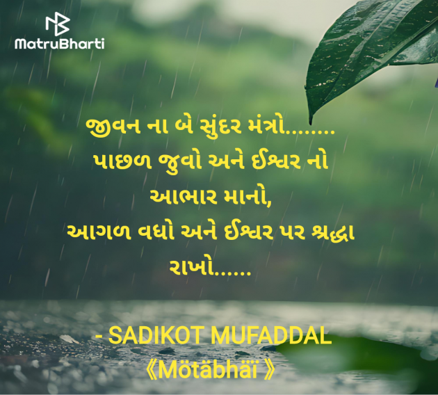 Gujarati Good Morning by SADIKOT MUFADDAL 《Mötäbhäï 》 : 111975793
