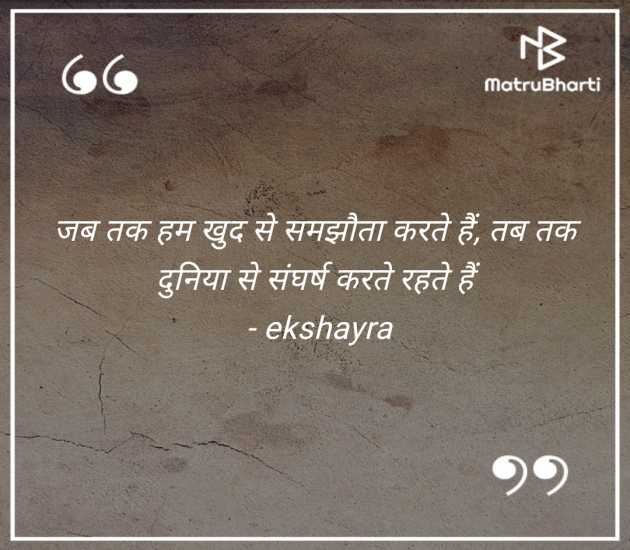 Hindi Quotes by ekshayra : 111975804