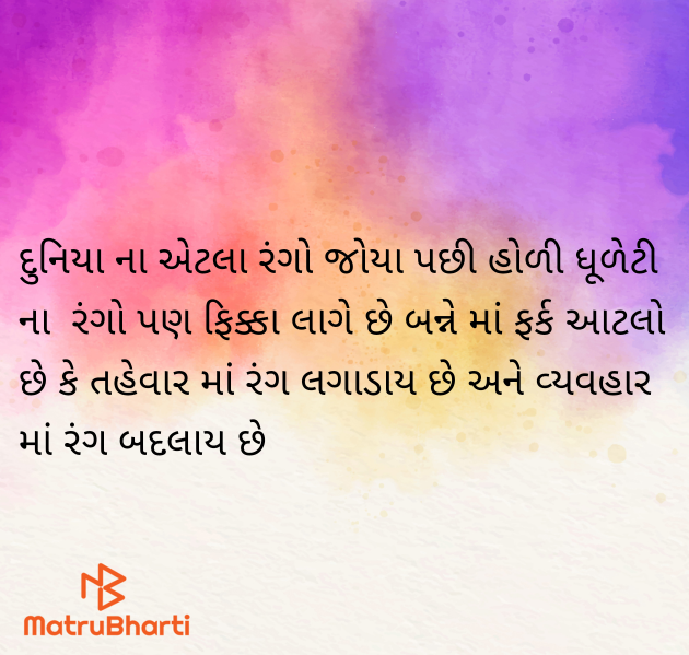 Gujarati Shayri by Ashish Rao : 111975808