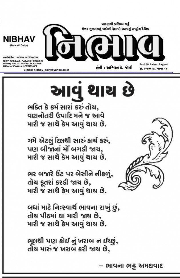 Gujarati Poem by Bhavna Bhatt : 111975809