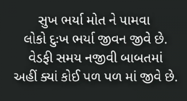 Gujarati Motivational by Gautam Patel : 111975844