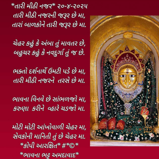 Gujarati Poem by Bhavna Bhatt : 111975855