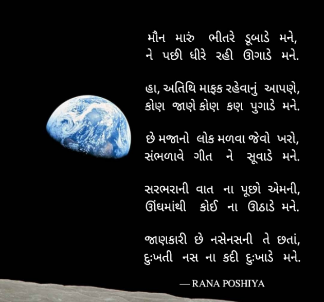 Gujarati Poem by R G POSHIYA : 111975861