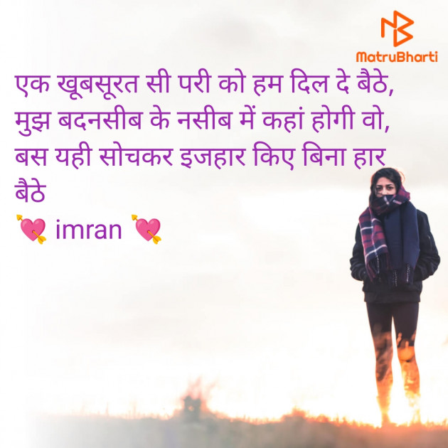 Hindi Shayri by Imaran : 111975868