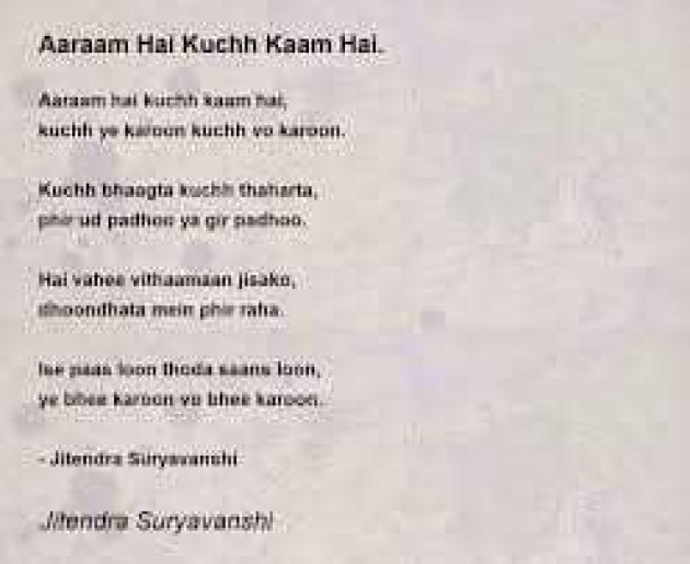 Hindi Poem by Jitendra Suryavanshi : 111975873