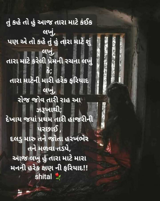 English Poem by Shital : 111975891