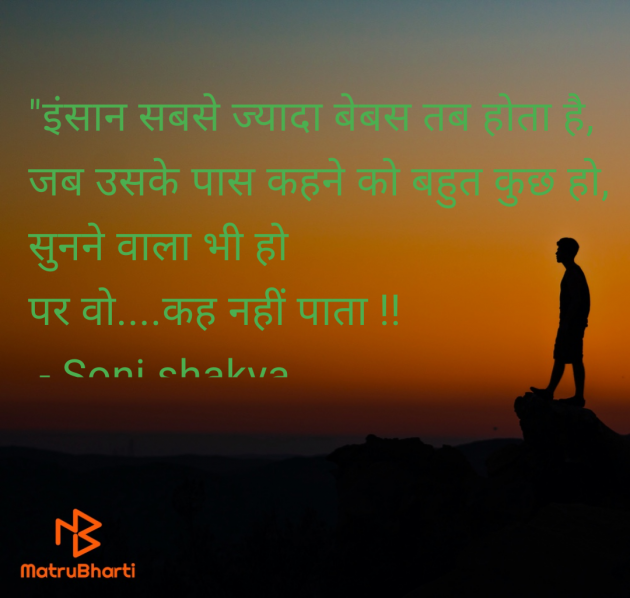 Hindi Blog by Soni shakya : 111975893