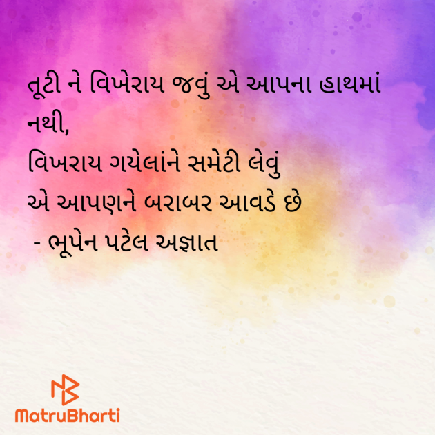 Gujarati Thought by ભૂપેન પટેલ અજ્ઞાત : 111975907