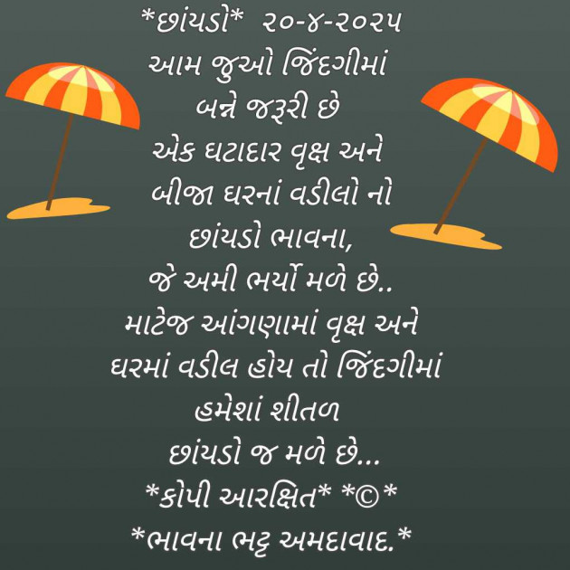 Gujarati Blog by Bhavna Bhatt : 111975942