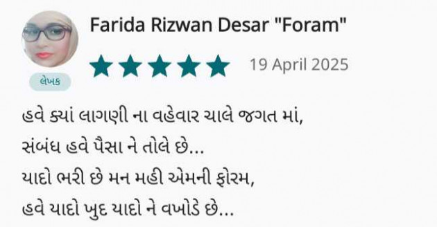 English Motivational by Mrs Farida Desar foram : 111975971