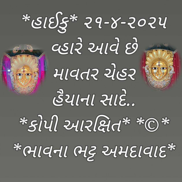 Gujarati Religious by Bhavna Bhatt : 111975984