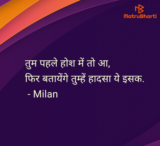 Hindi Quotes by Milan A Gauswami : 111975987