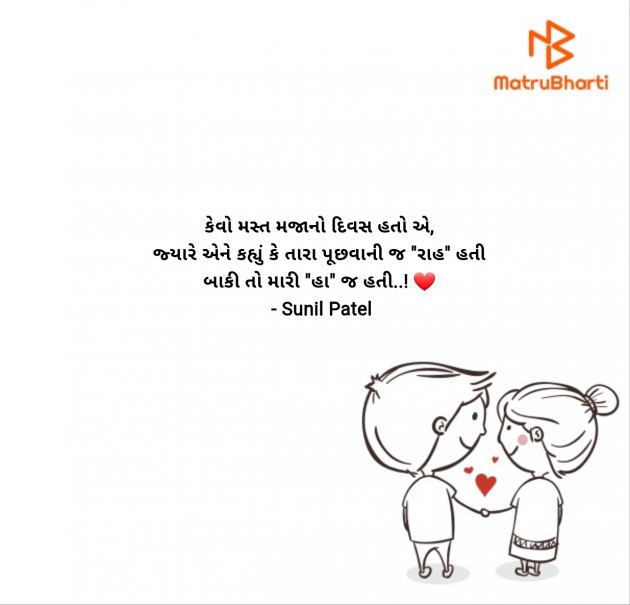 Gujarati Shayri by Sunil Patel : 111976032